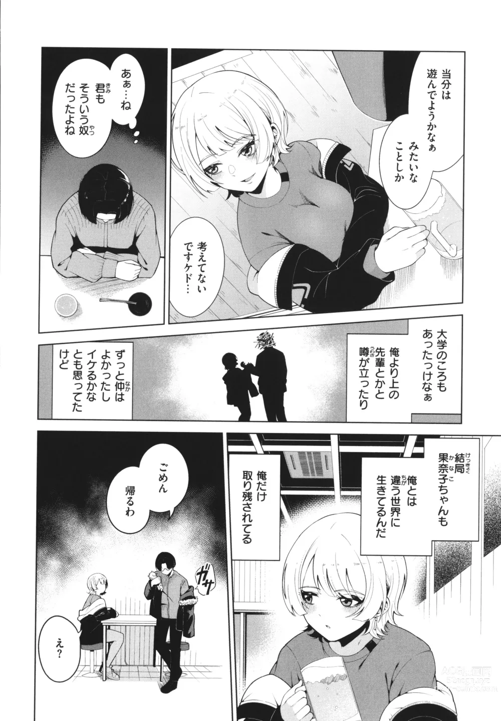 Page 92 of manga Watashi de Sometai