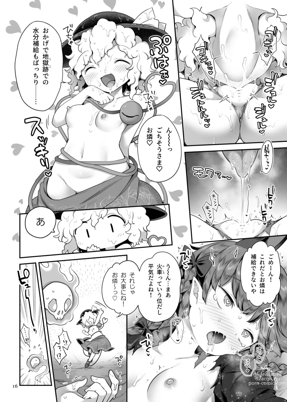 Page 15 of doujinshi [Unmei no Ikasumi (Harusame) Super Id (Touhou Project) [Digital]