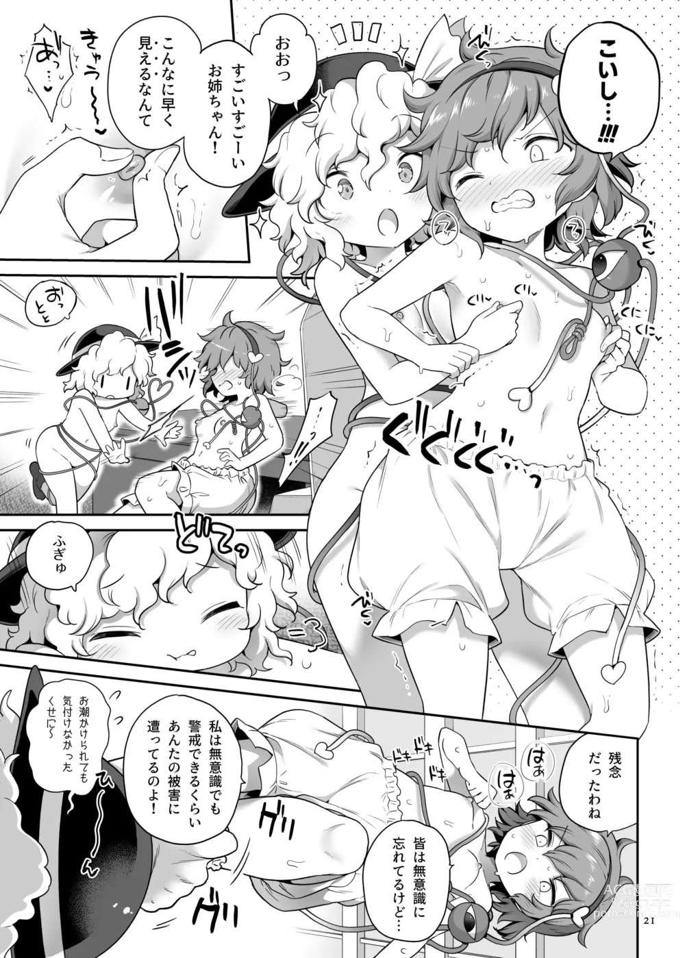 Page 20 of doujinshi [Unmei no Ikasumi (Harusame) Super Id (Touhou Project) [Digital]