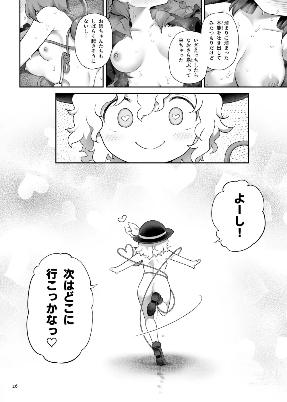 Page 25 of doujinshi [Unmei no Ikasumi (Harusame) Super Id (Touhou Project) [Digital]