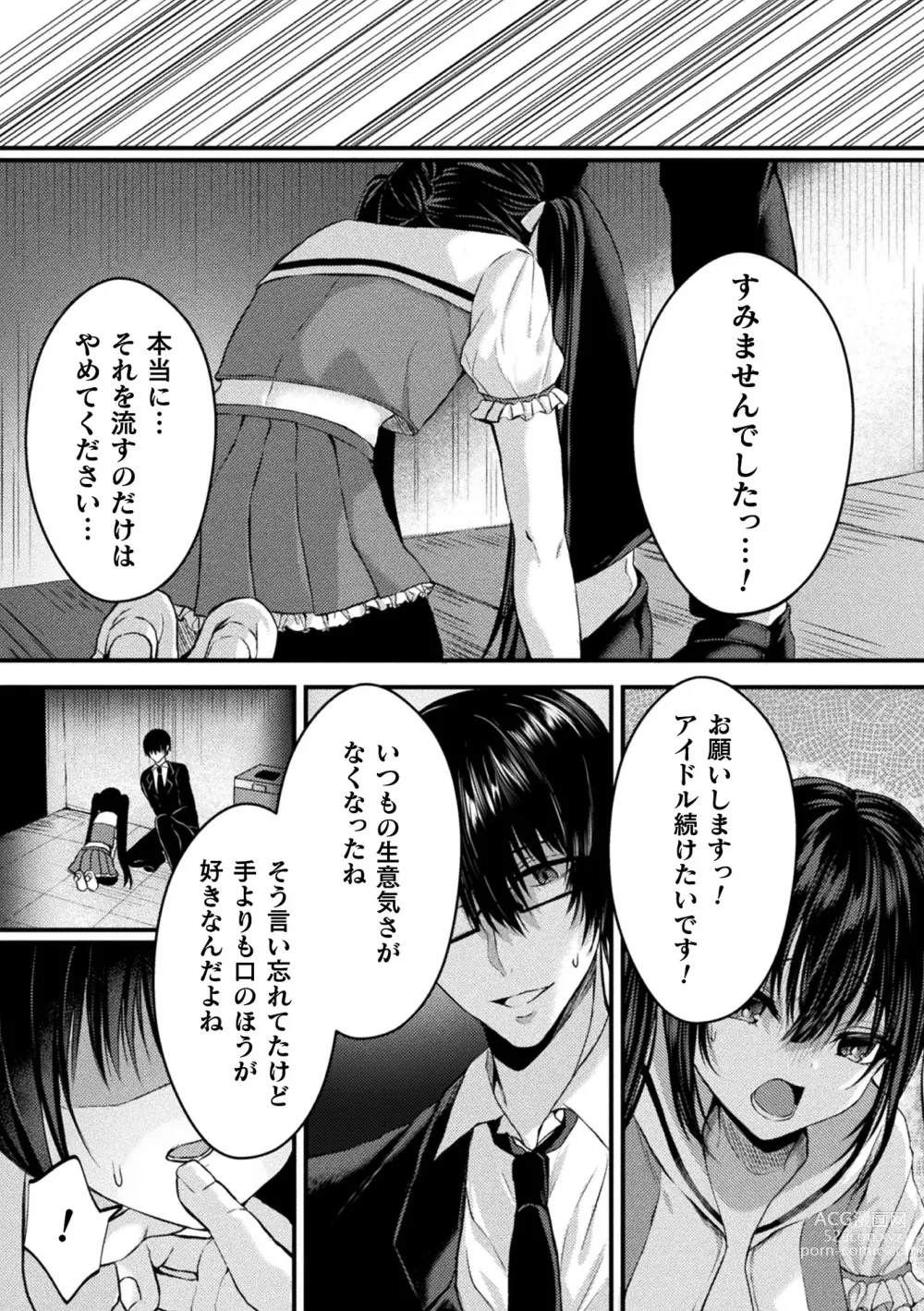 Page 13 of manga 2D Comic Magazine TS Mesugaki Rakushou Jinsei no Hazu ga Wakarase