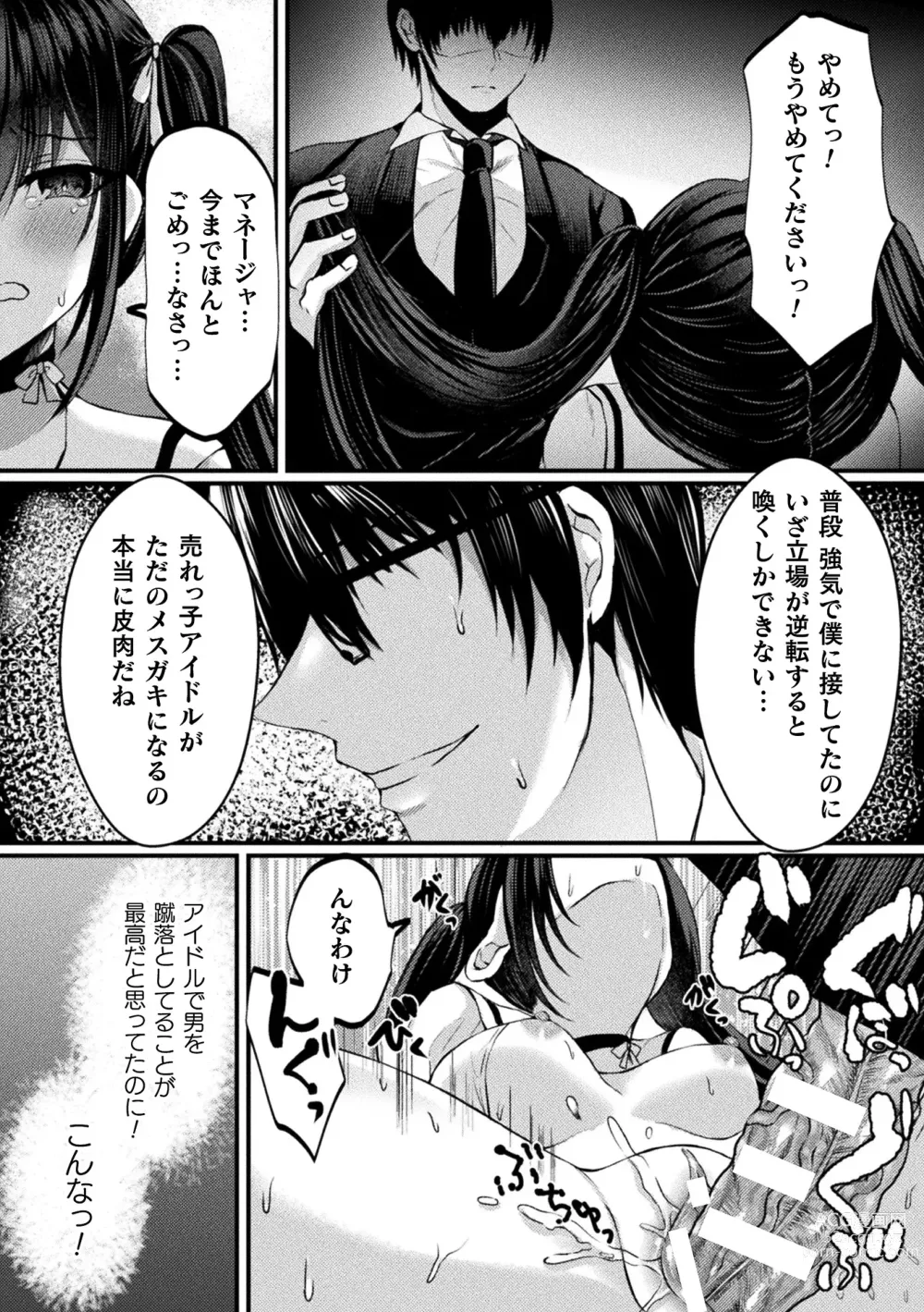 Page 18 of manga 2D Comic Magazine TS Mesugaki Rakushou Jinsei no Hazu ga Wakarase