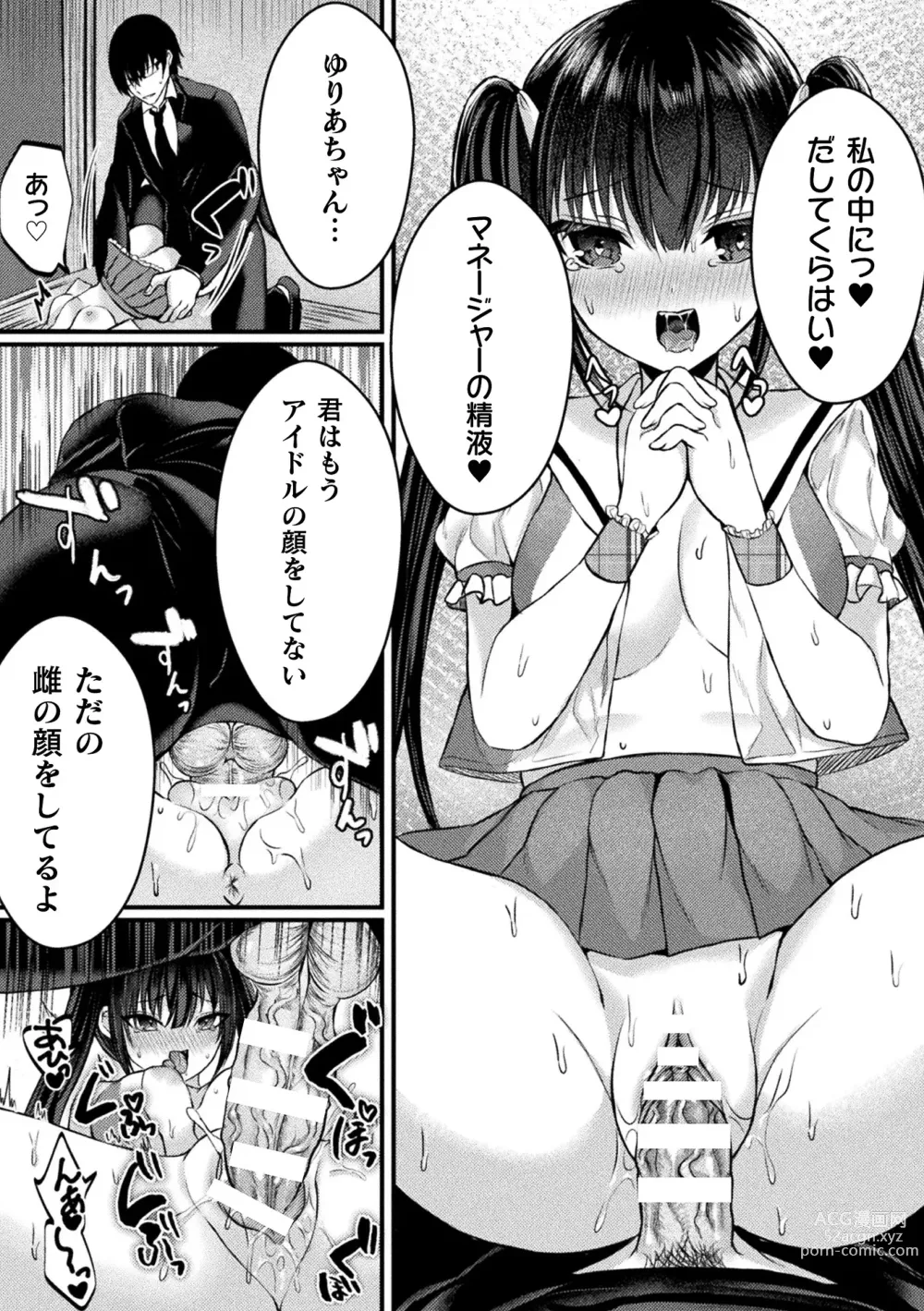 Page 21 of manga 2D Comic Magazine TS Mesugaki Rakushou Jinsei no Hazu ga Wakarase