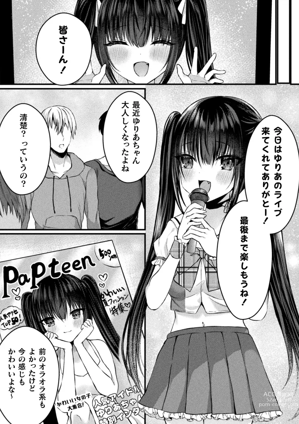 Page 23 of manga 2D Comic Magazine TS Mesugaki Rakushou Jinsei no Hazu ga Wakarase