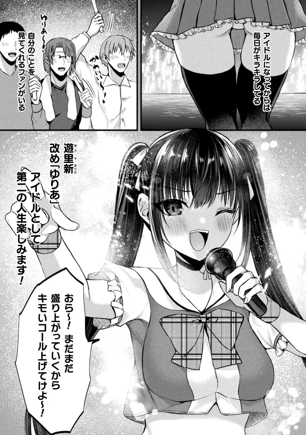 Page 5 of manga 2D Comic Magazine TS Mesugaki Rakushou Jinsei no Hazu ga Wakarase