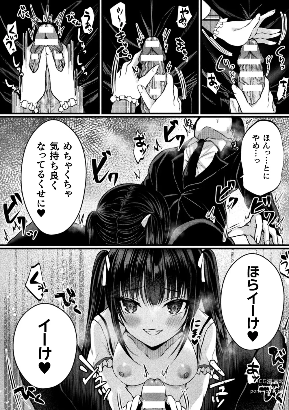 Page 9 of manga 2D Comic Magazine TS Mesugaki Rakushou Jinsei no Hazu ga Wakarase