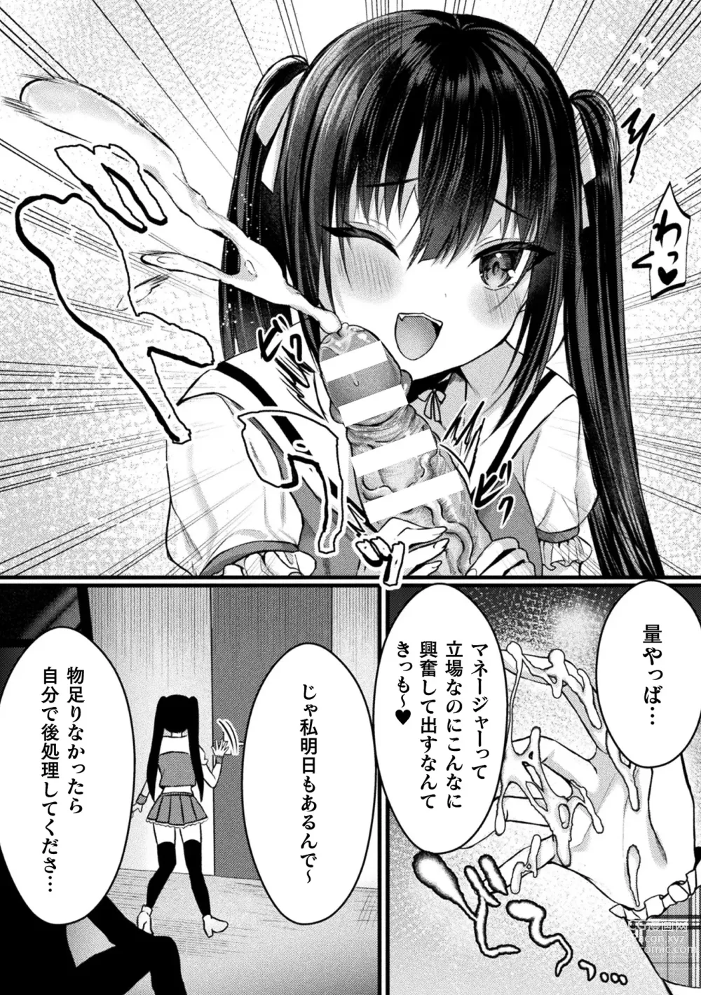 Page 10 of manga 2D Comic Magazine TS Mesugaki Rakushou Jinsei no Hazu ga Wakarase