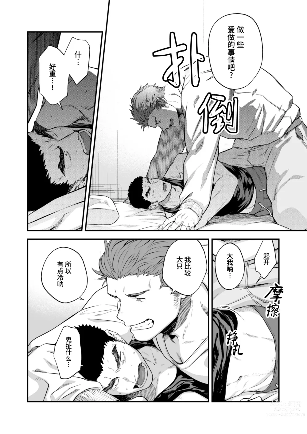 Page 4 of doujinshi 体格差 (decensored)