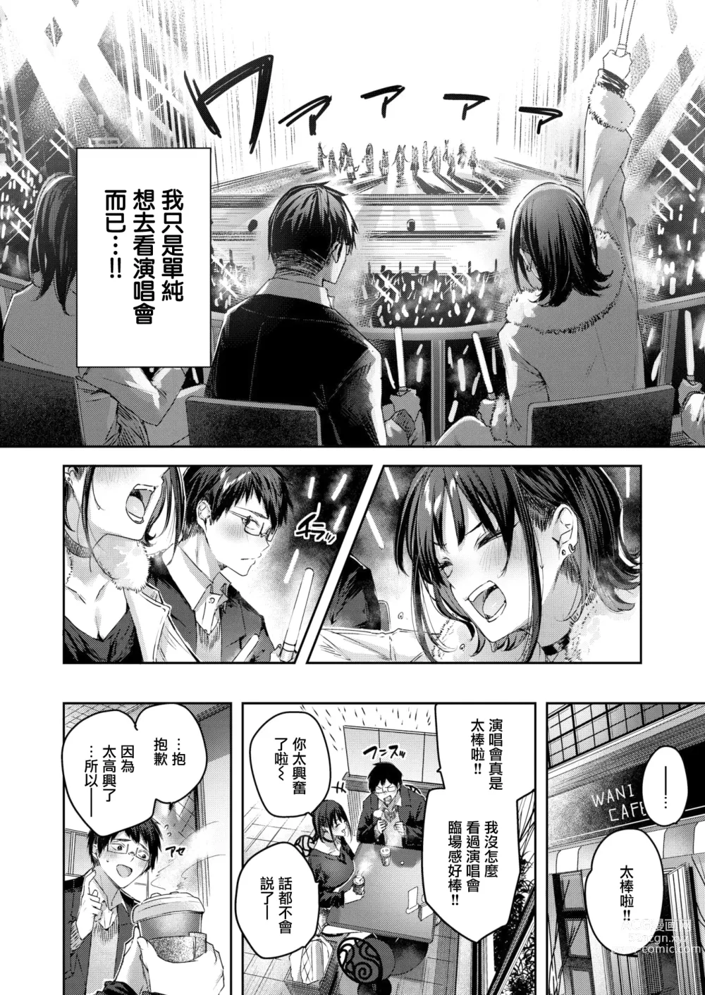 Page 16 of manga ラブラリアット！