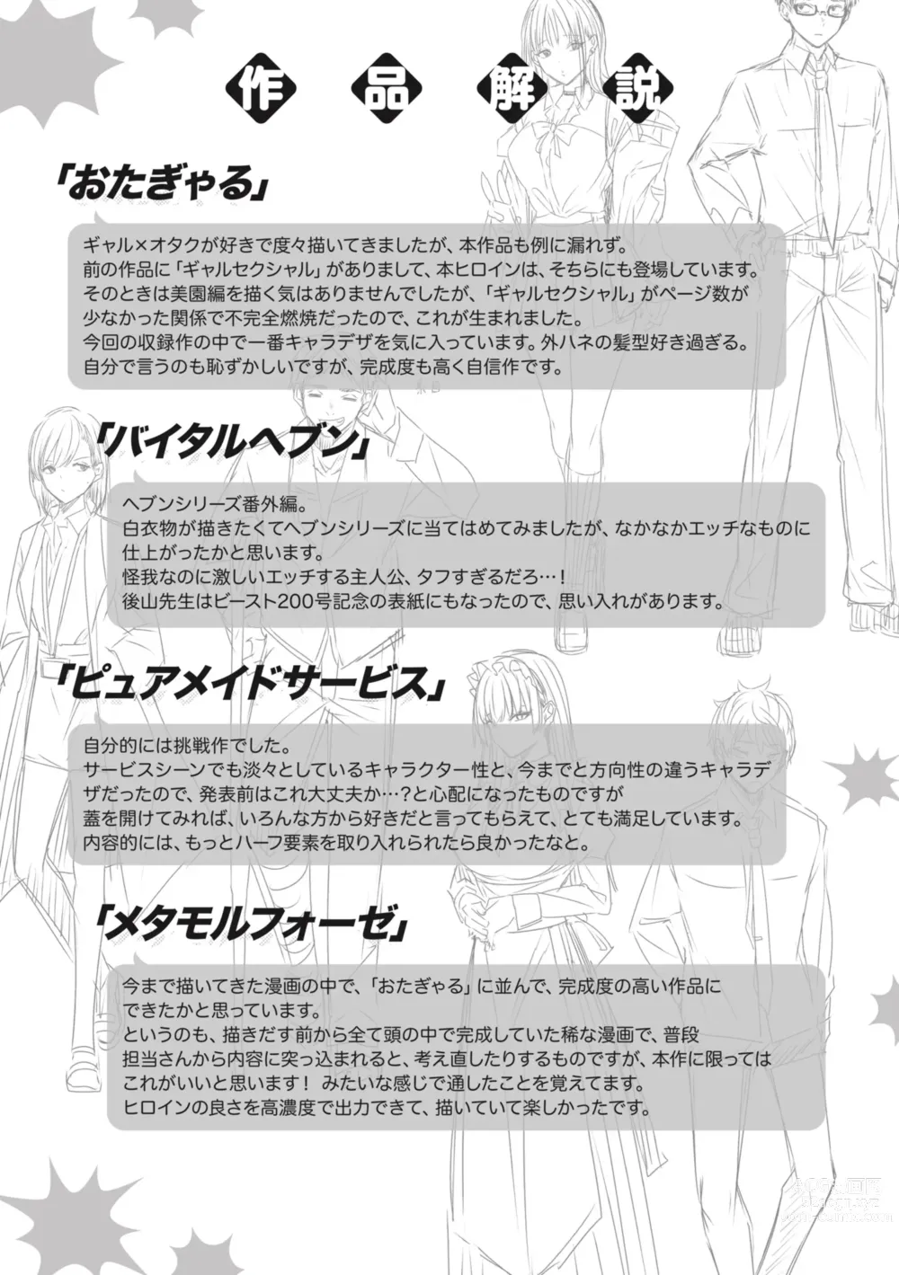 Page 198 of manga ラブラリアット！