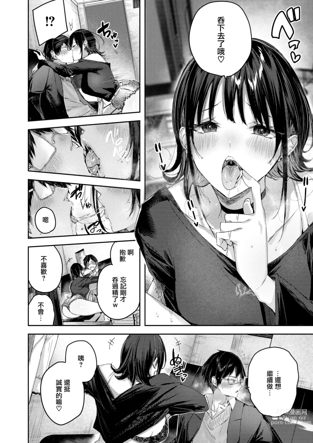 Page 26 of manga ラブラリアット！