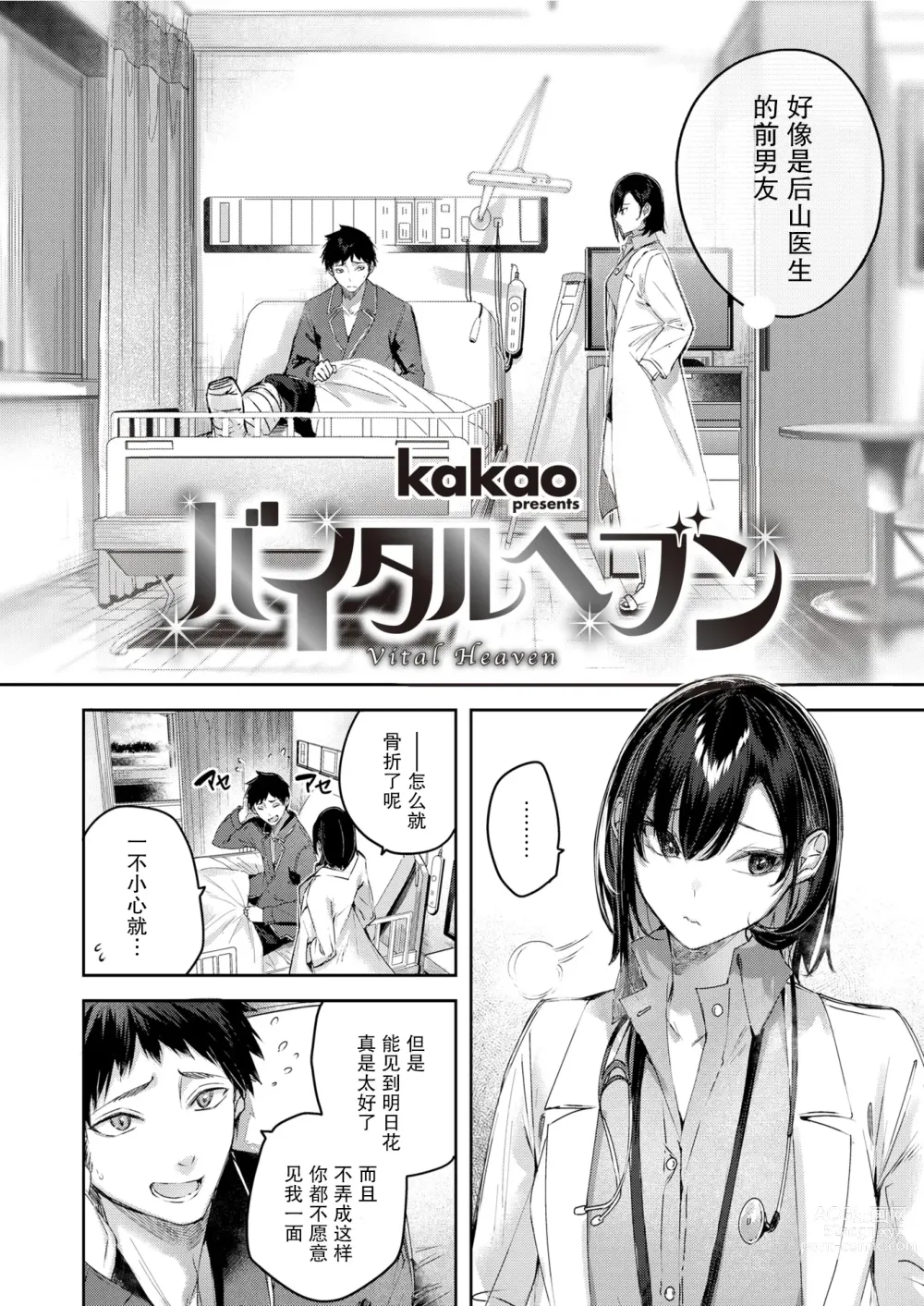 Page 36 of manga ラブラリアット！