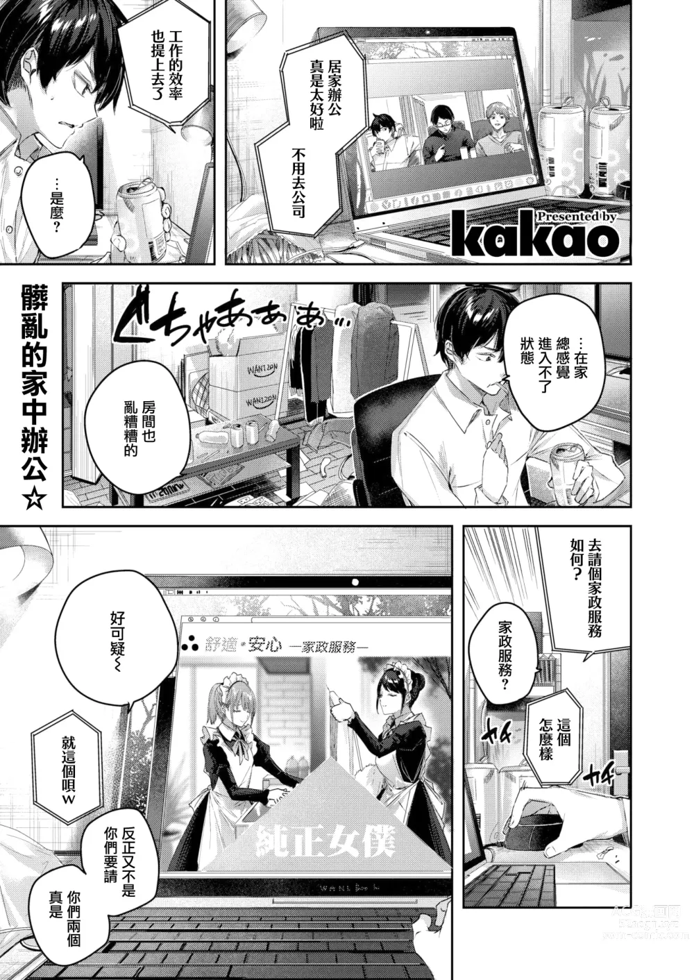 Page 61 of manga ラブラリアット！