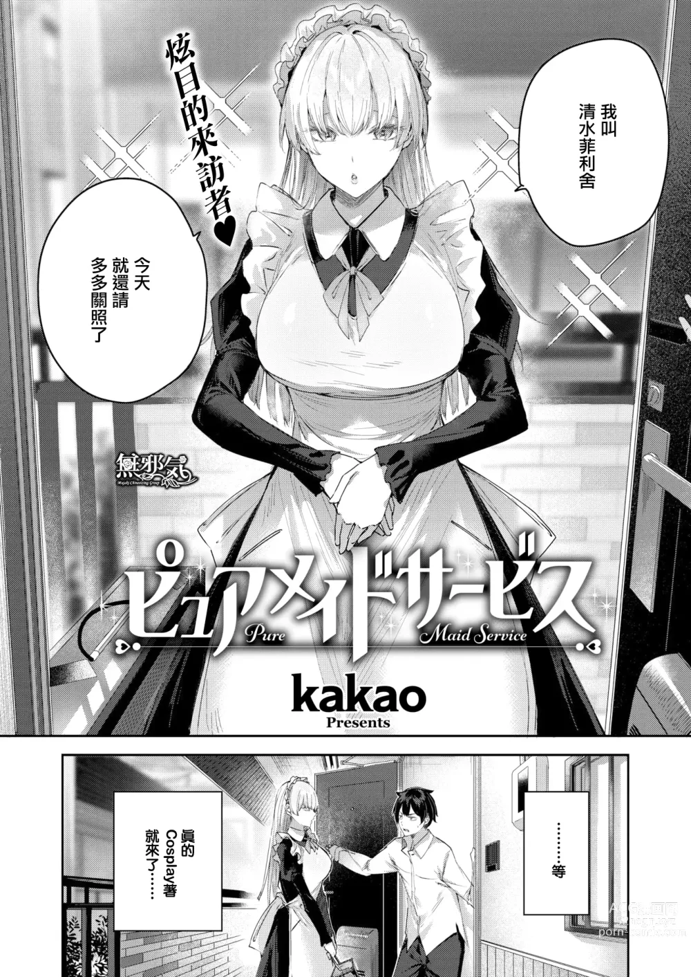 Page 62 of manga ラブラリアット！