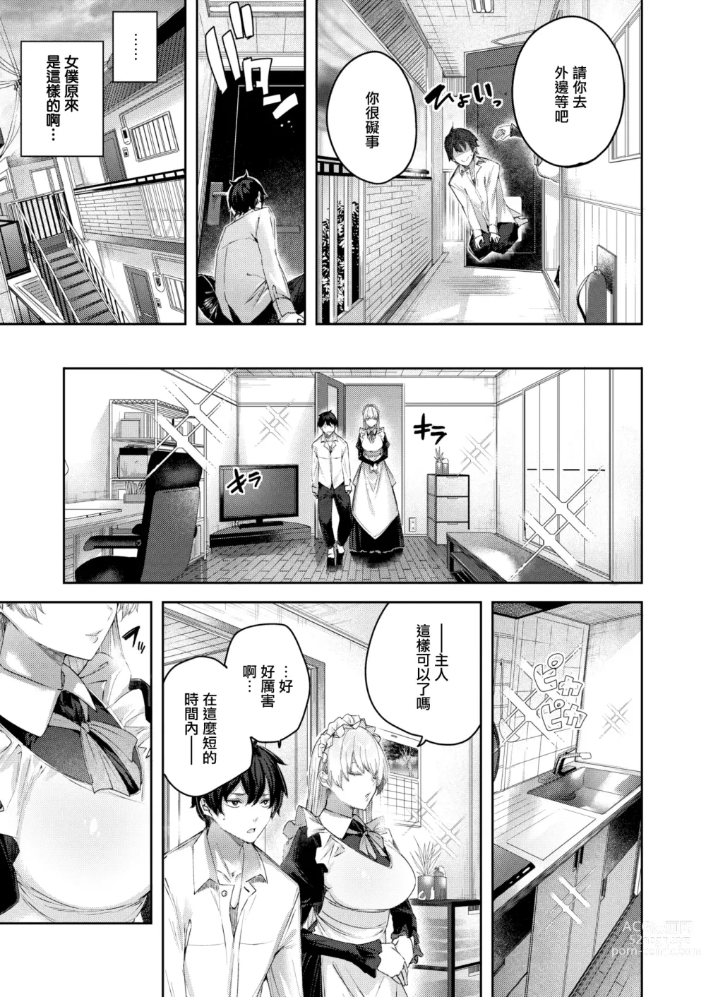 Page 65 of manga ラブラリアット！