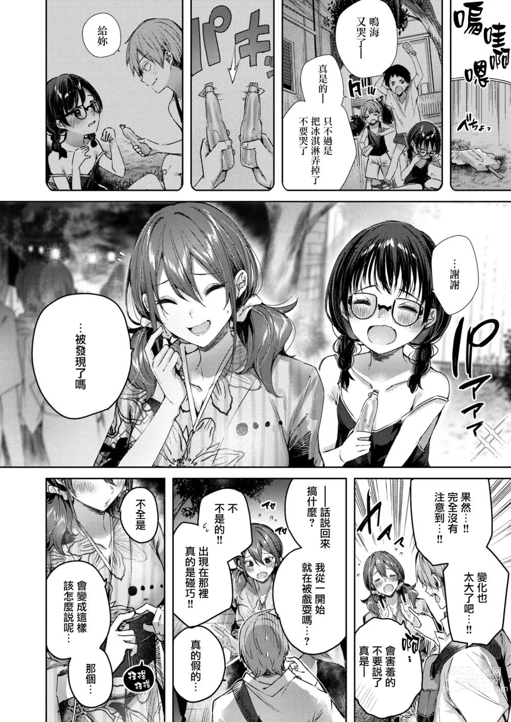 Page 94 of manga ラブラリアット！