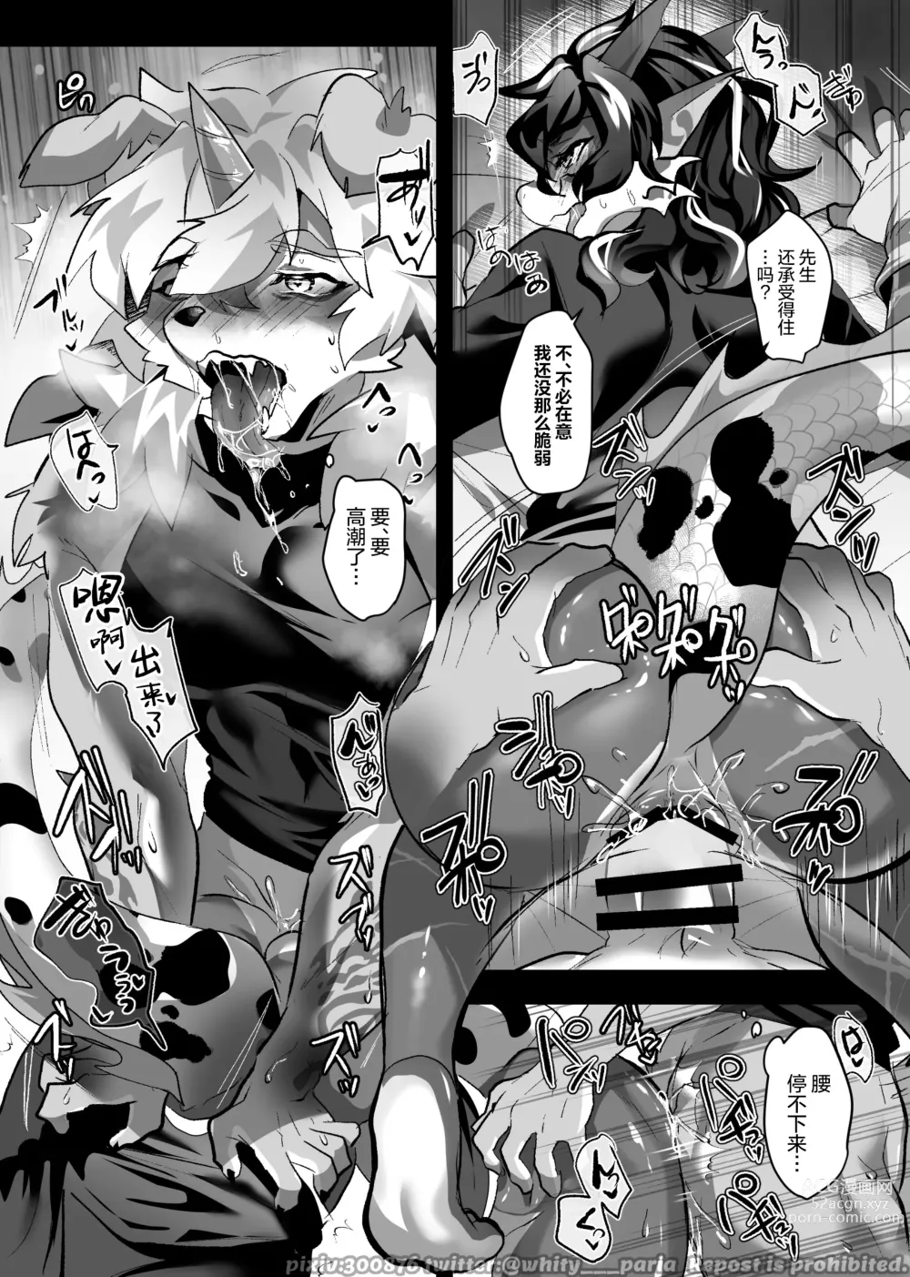 Page 10 of doujinshi 吽鲤