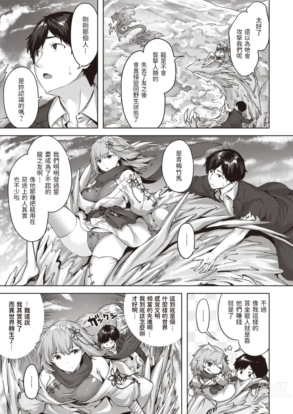 Page 11 of doujinshi Drache freund Ryuu no Tomo