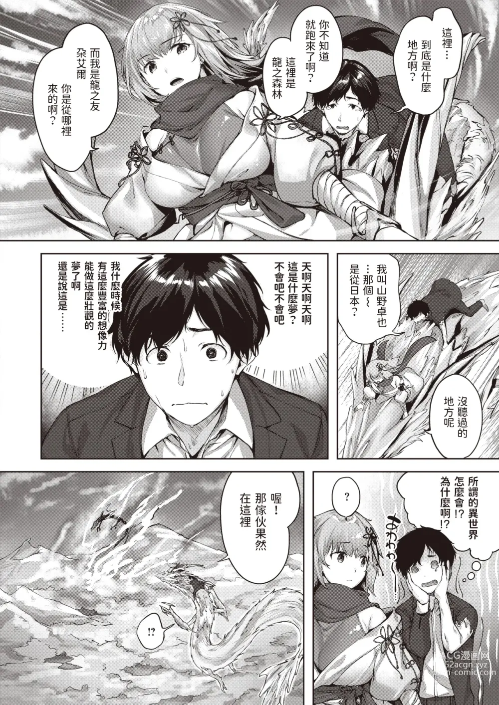 Page 6 of doujinshi Drache freund Ryuu no Tomo
