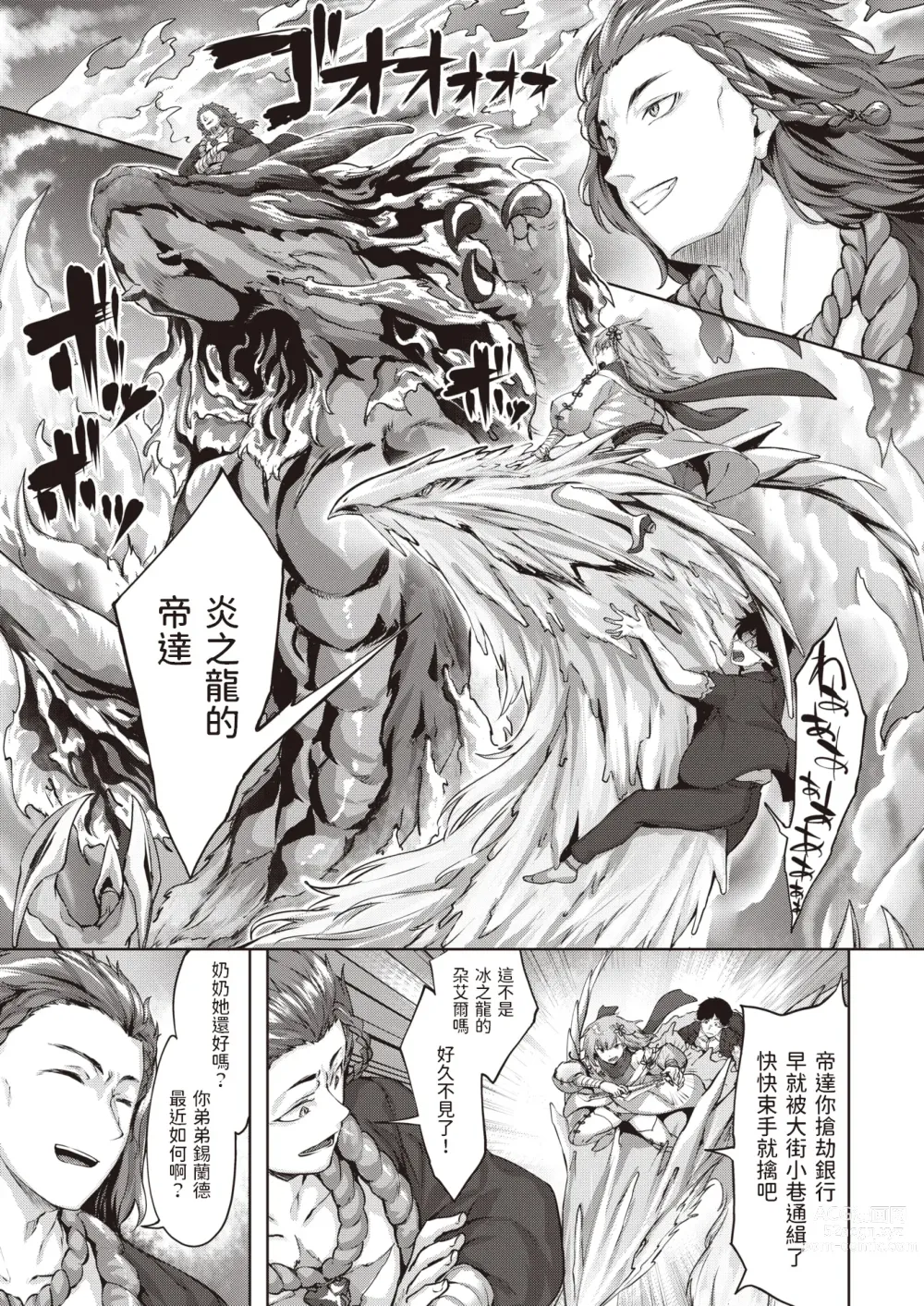 Page 7 of doujinshi Drache freund Ryuu no Tomo