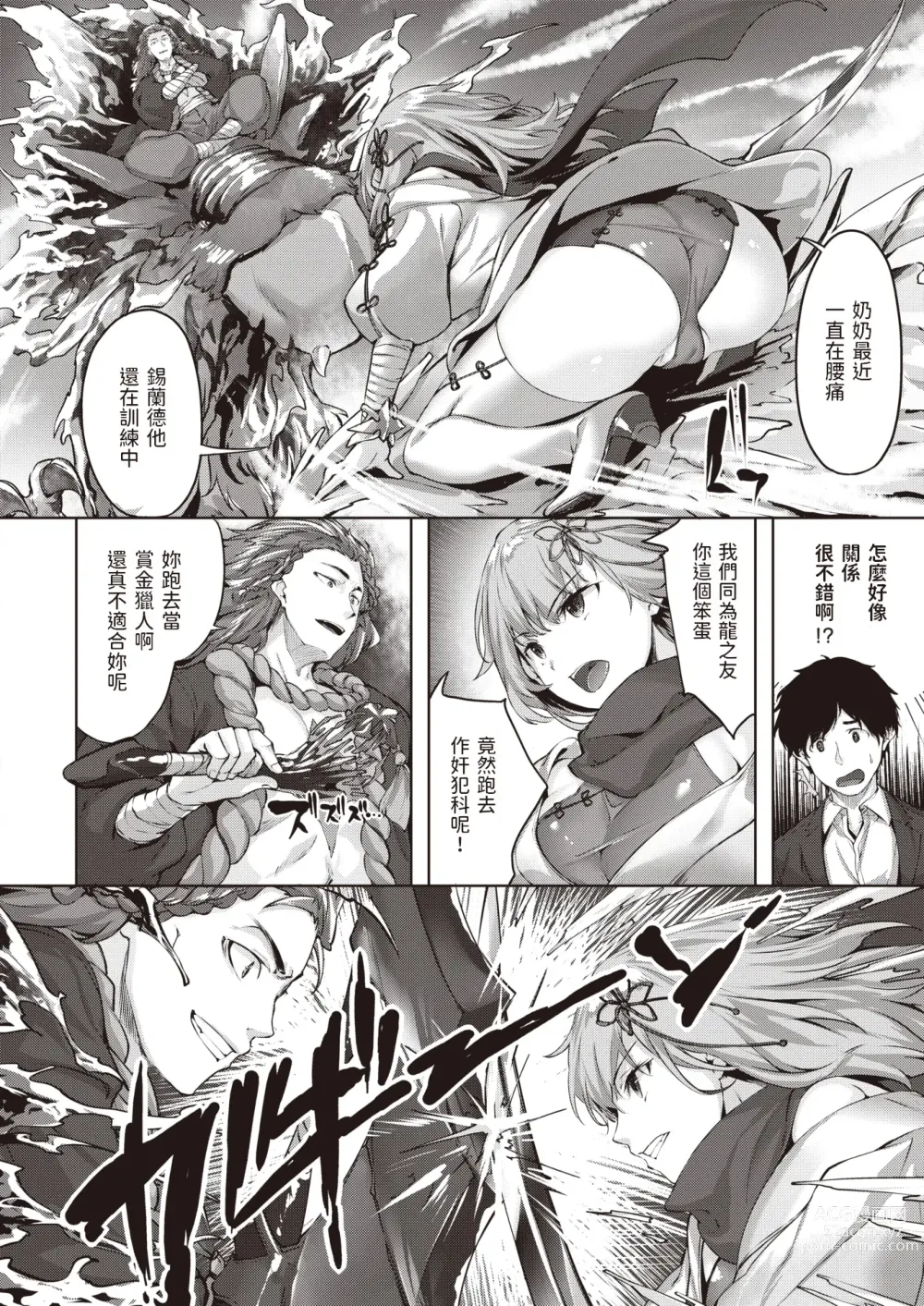 Page 8 of doujinshi Drache freund Ryuu no Tomo