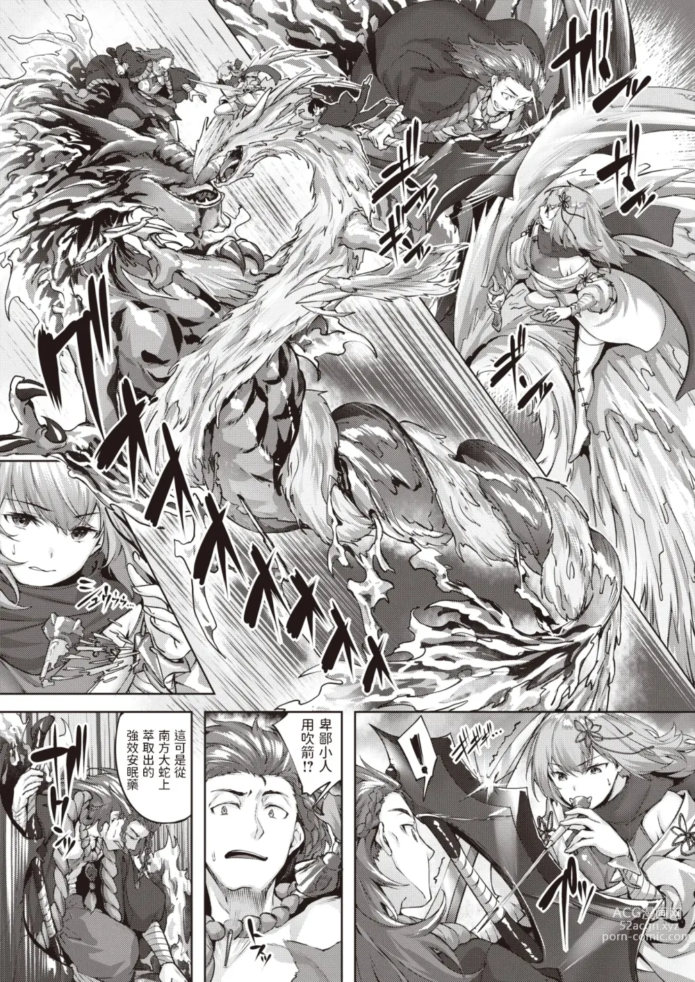 Page 9 of doujinshi Drache freund Ryuu no Tomo