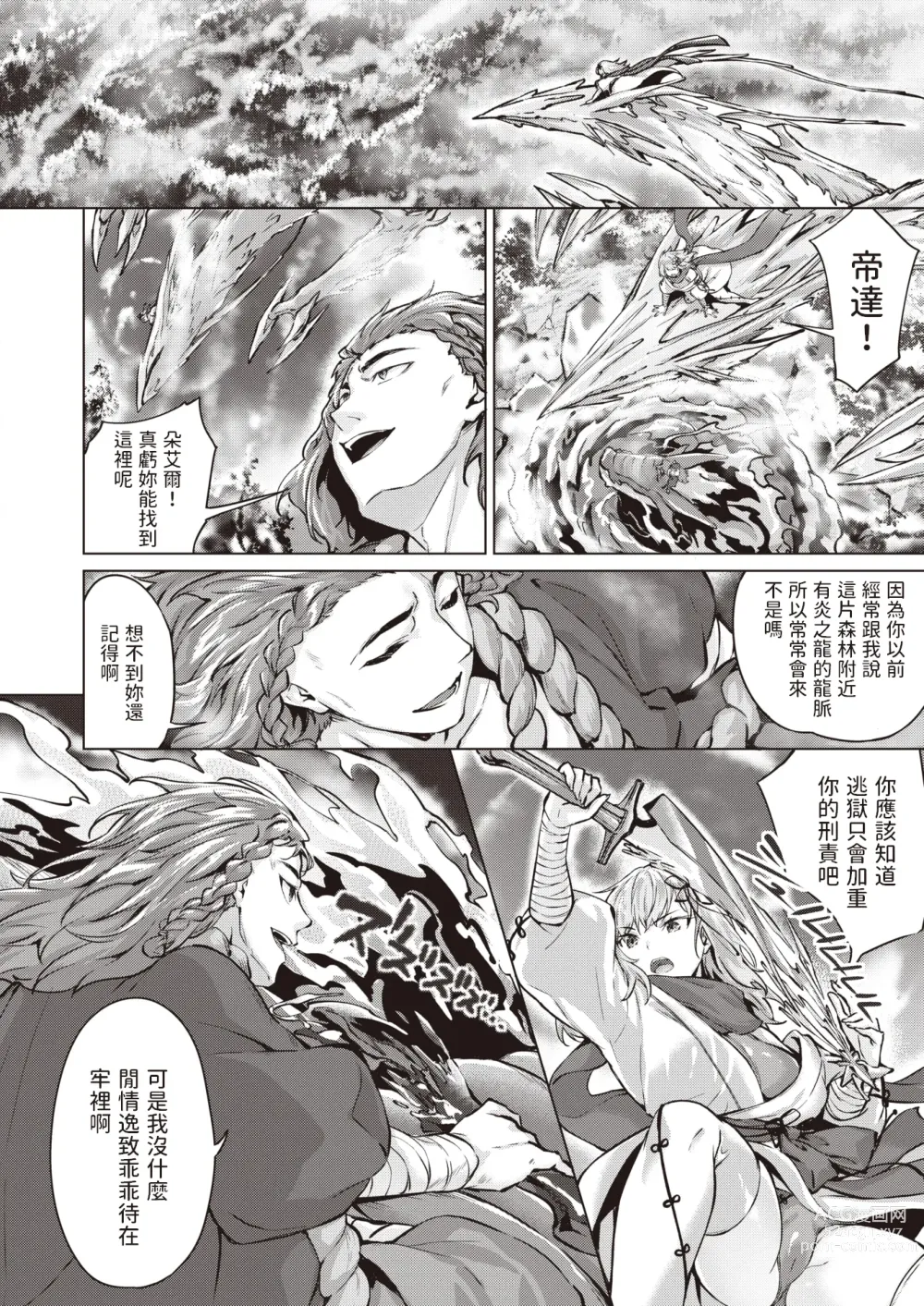 Page 87 of doujinshi Drache freund Ryuu no Tomo