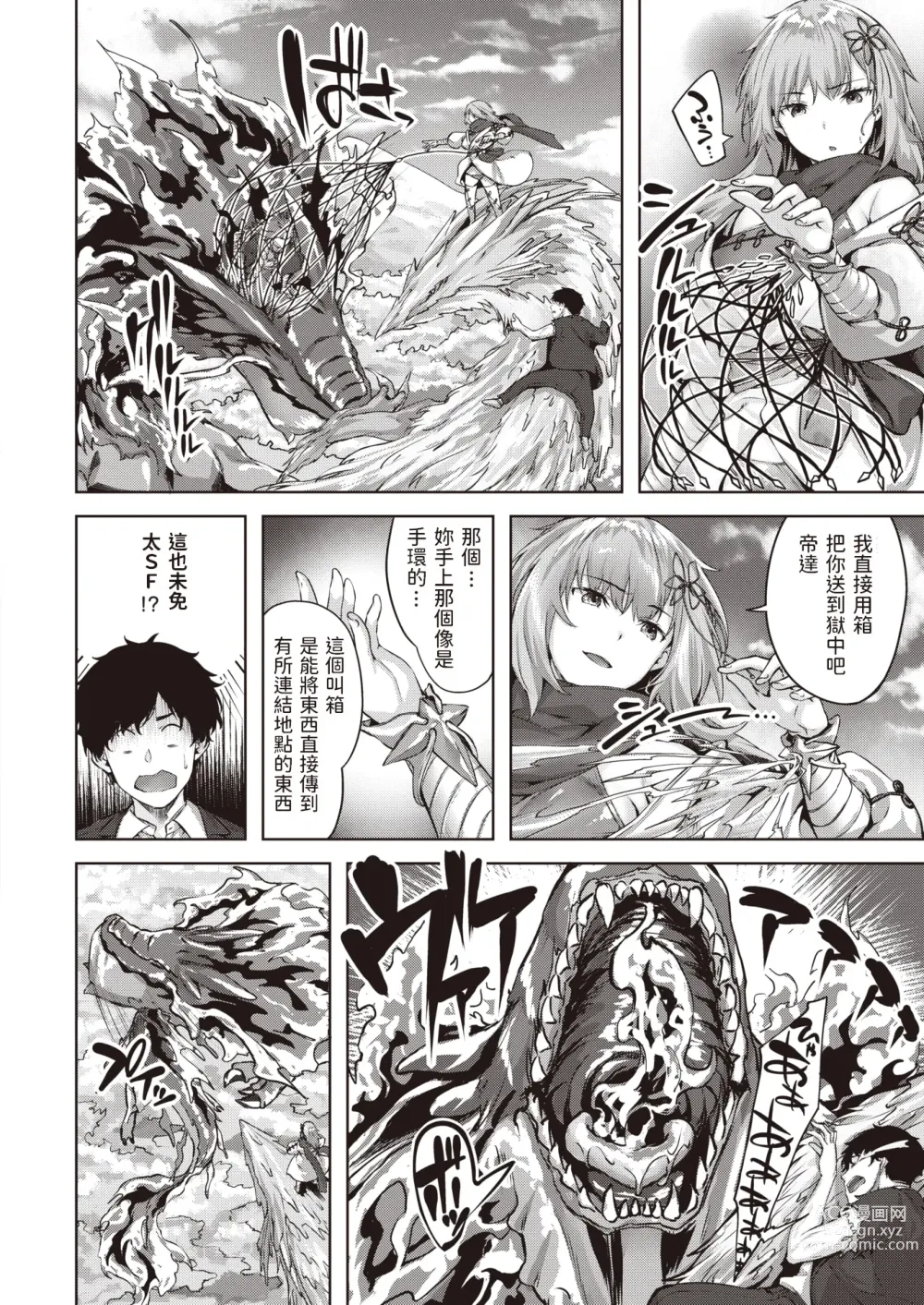 Page 10 of doujinshi Drache freund Ryuu no Tomo