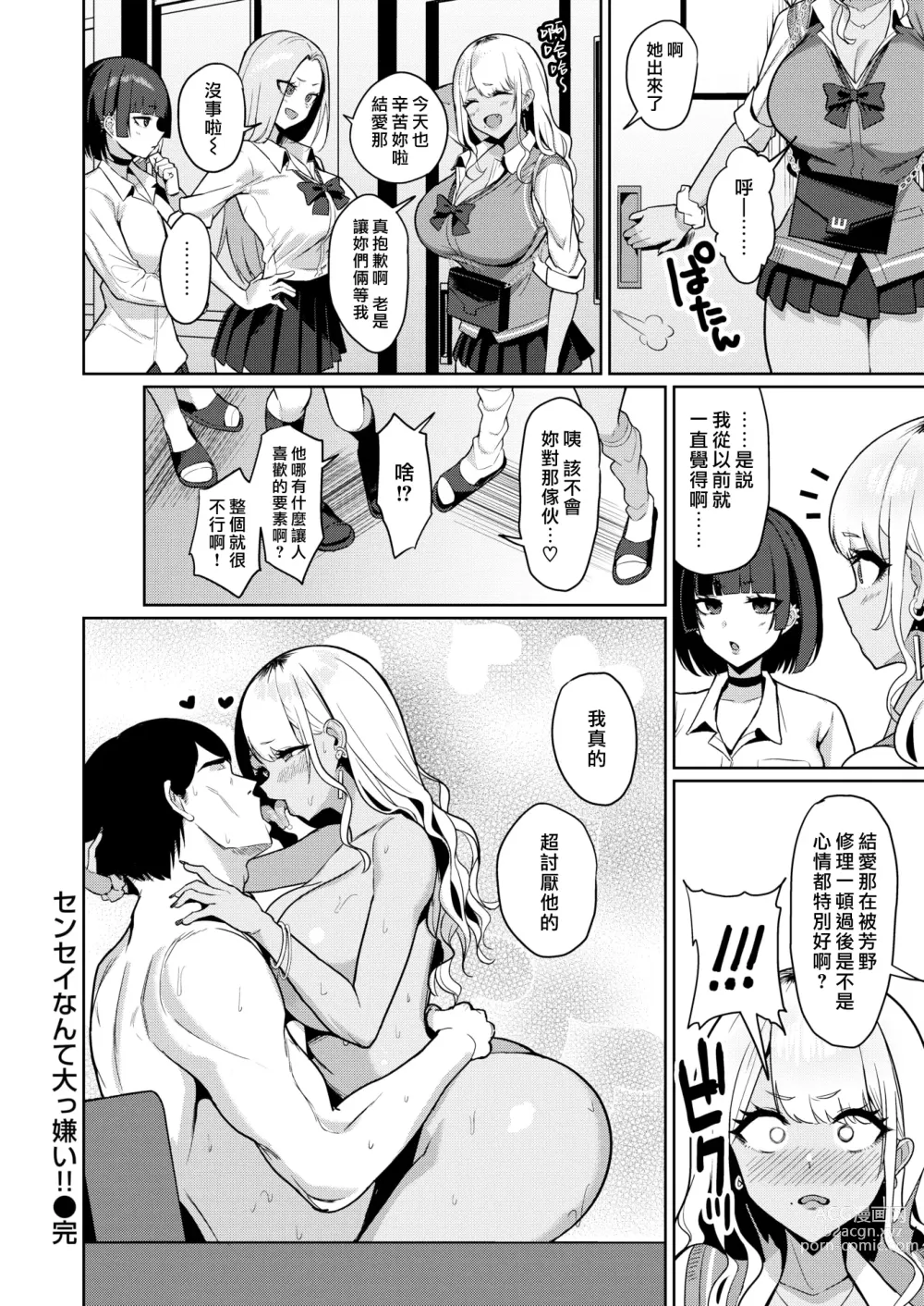 Page 26 of doujinshi センセイなんて大っ嫌い!!