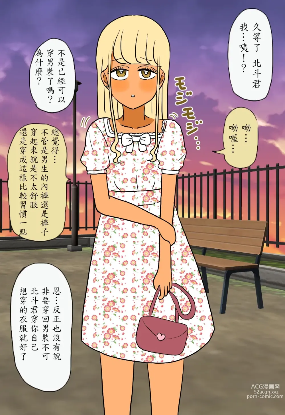 Page 17 of doujinshi 變成少女的孩子王