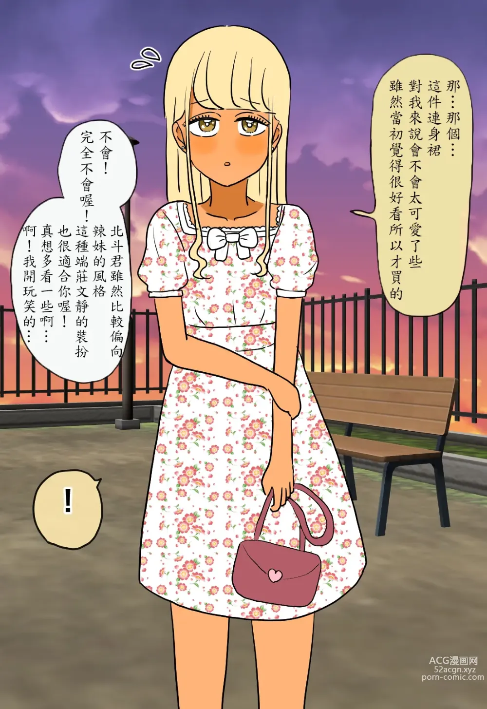 Page 18 of doujinshi 變成少女的孩子王