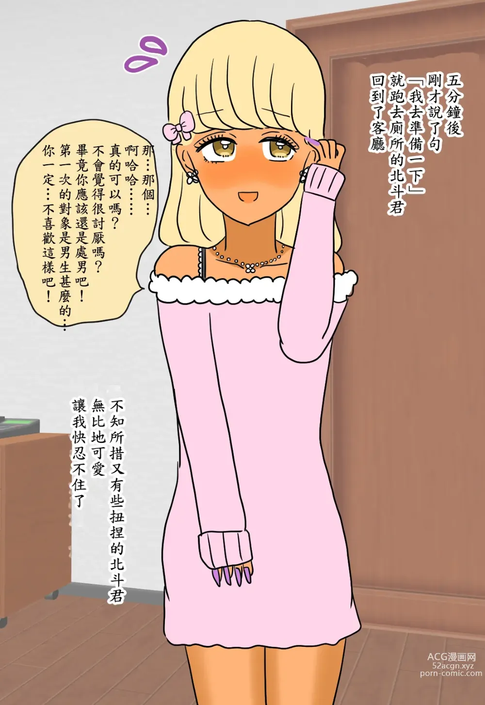 Page 61 of doujinshi 變成少女的孩子王
