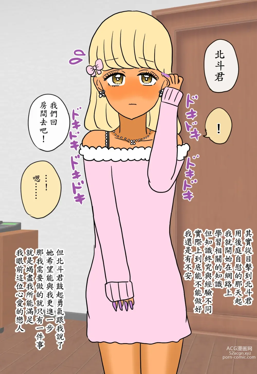 Page 62 of doujinshi 變成少女的孩子王