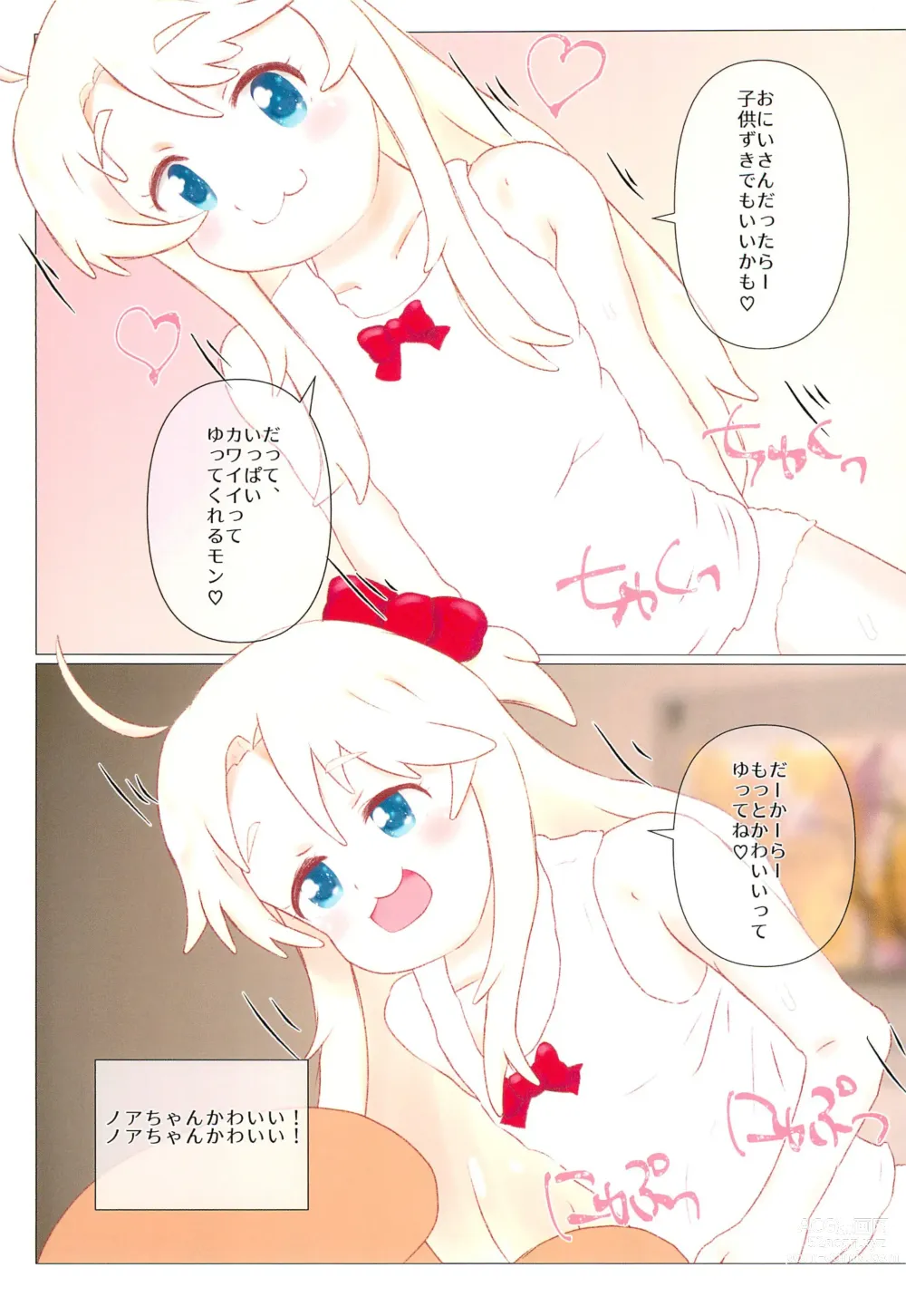 Page 13 of doujinshi 100-kai Kawaii tte Yu made Hanasanai!