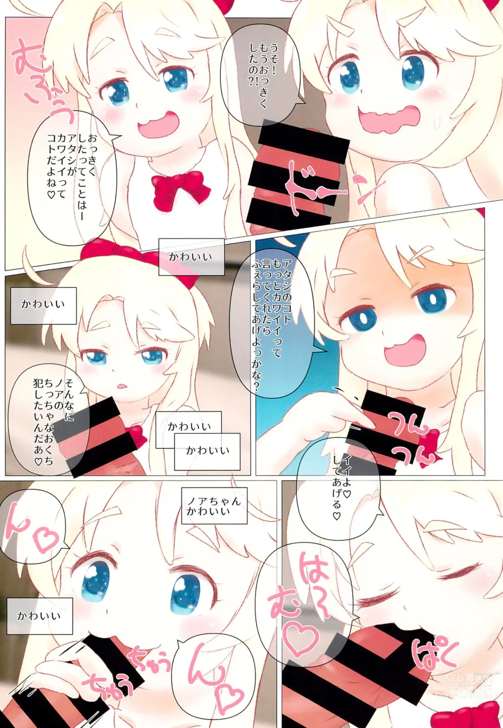 Page 6 of doujinshi 100-kai Kawaii tte Yu made Hanasanai!