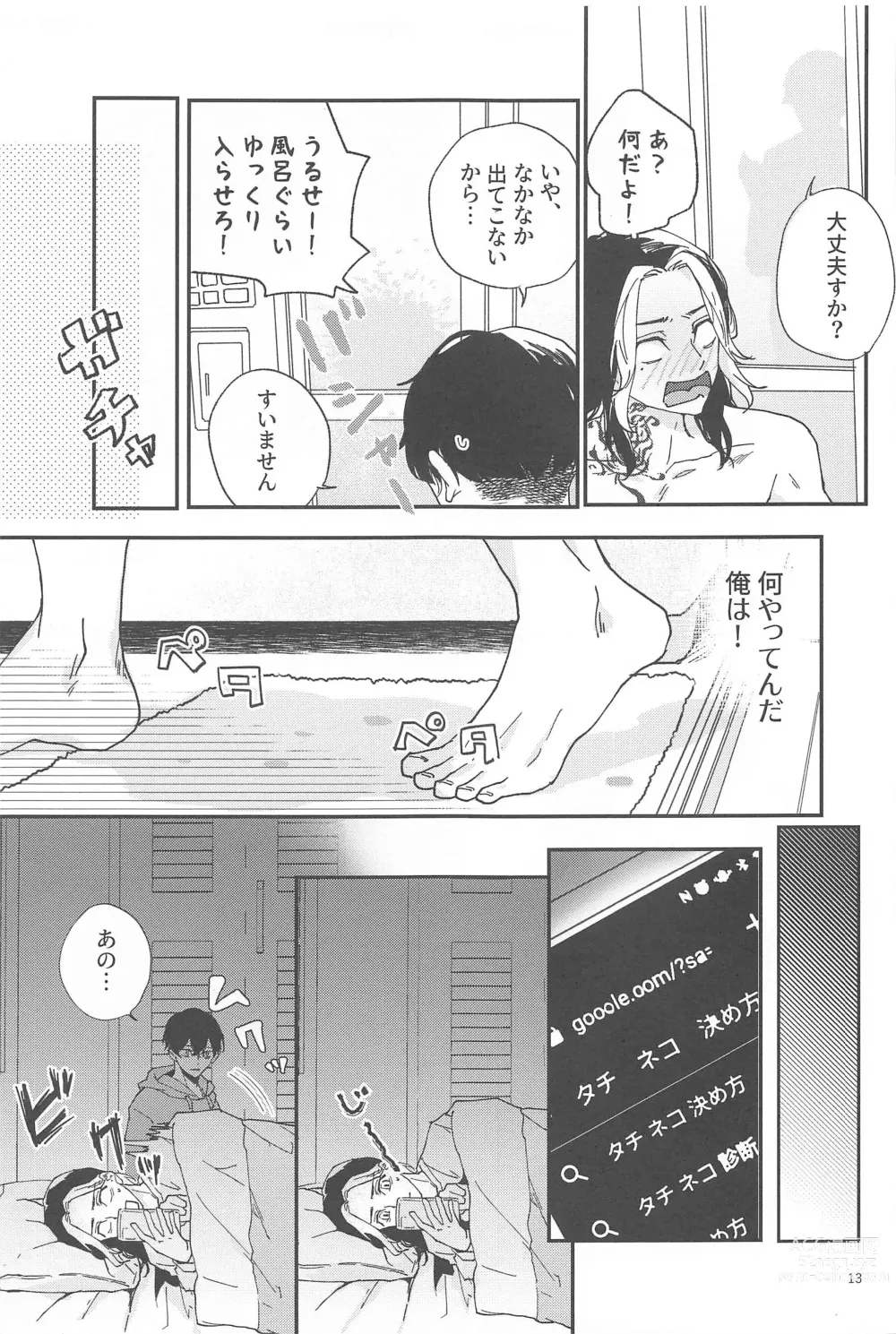 Page 12 of doujinshi Reverse Kisei Jijitsu  no Ryouomoi