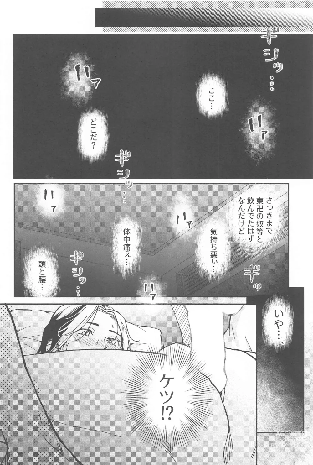 Page 3 of doujinshi Reverse Kisei Jijitsu  no Ryouomoi