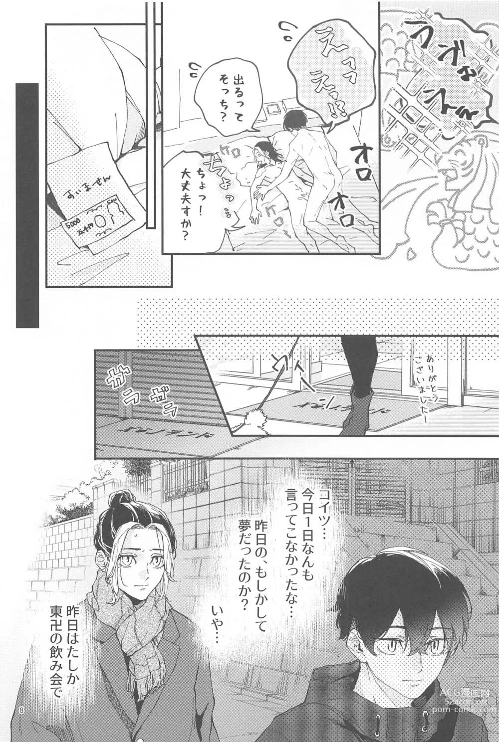 Page 7 of doujinshi Reverse Kisei Jijitsu  no Ryouomoi