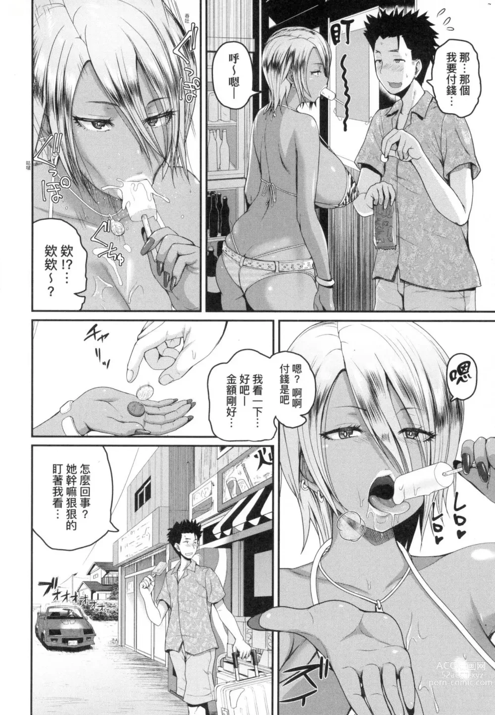 Page 11 of manga 歡迎蒞臨! SEX無限制之島到底是怎樣? (decensored)