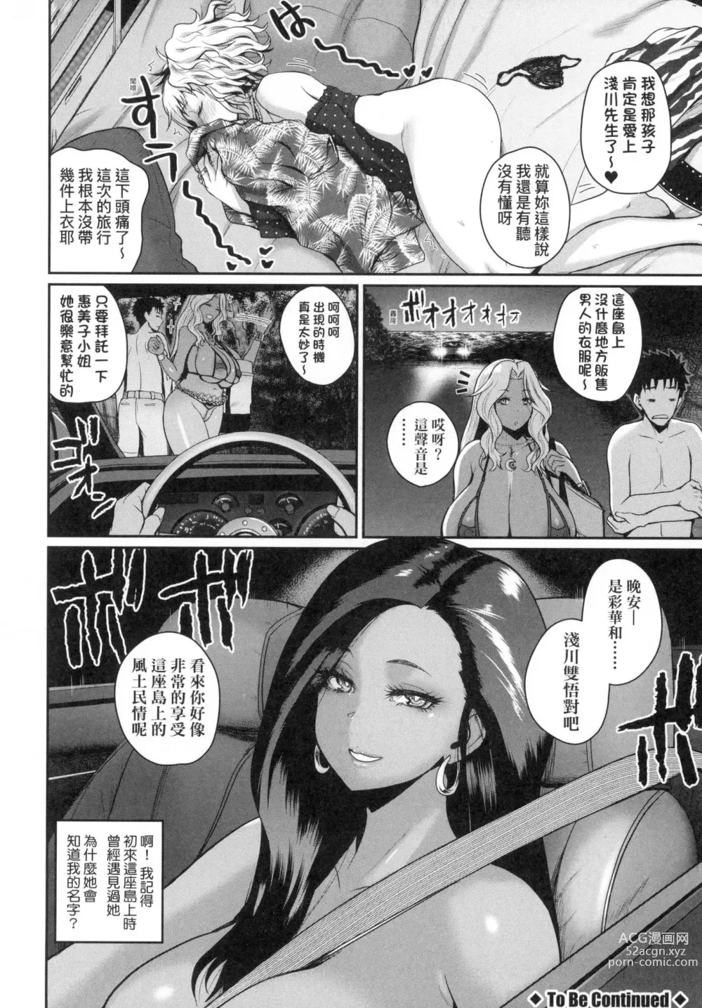 Page 119 of manga 歡迎蒞臨! SEX無限制之島到底是怎樣? (decensored)