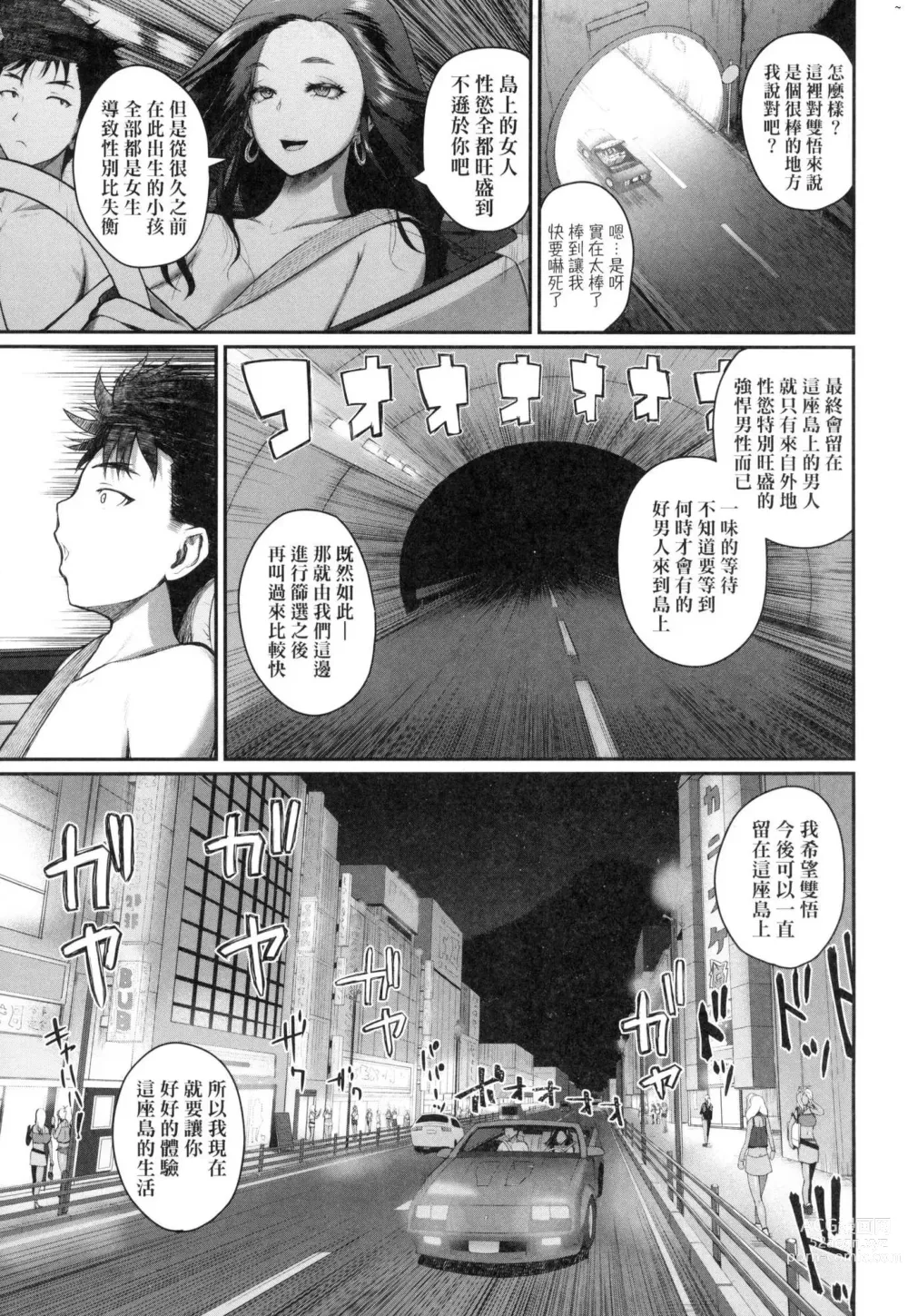 Page 122 of manga 歡迎蒞臨! SEX無限制之島到底是怎樣? (decensored)