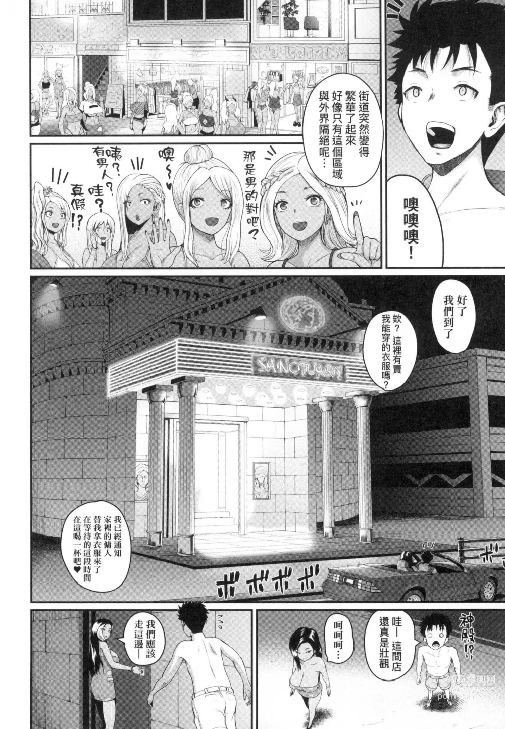 Page 123 of manga 歡迎蒞臨! SEX無限制之島到底是怎樣? (decensored)