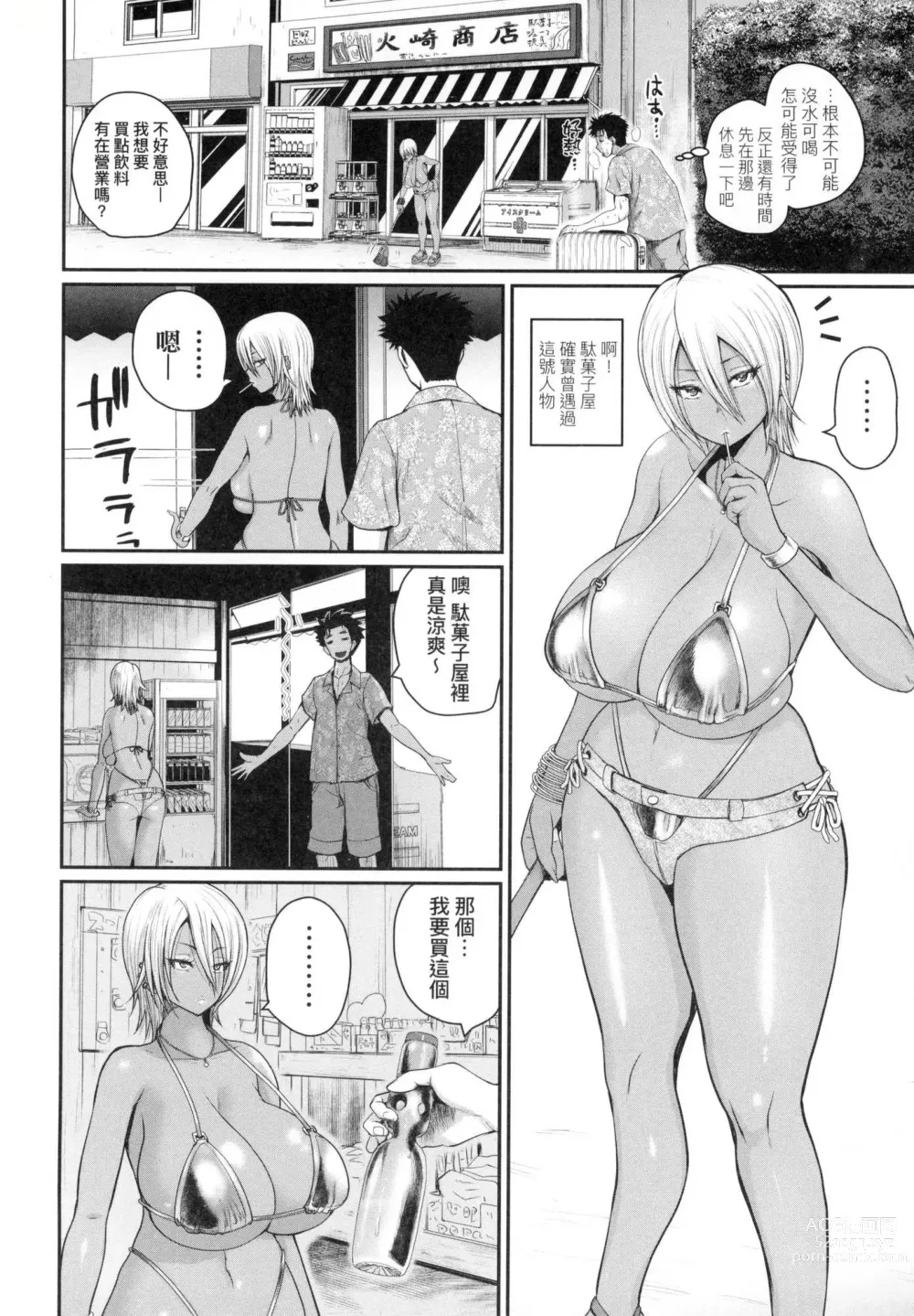 Page 145 of manga 歡迎蒞臨! SEX無限制之島到底是怎樣? (decensored)