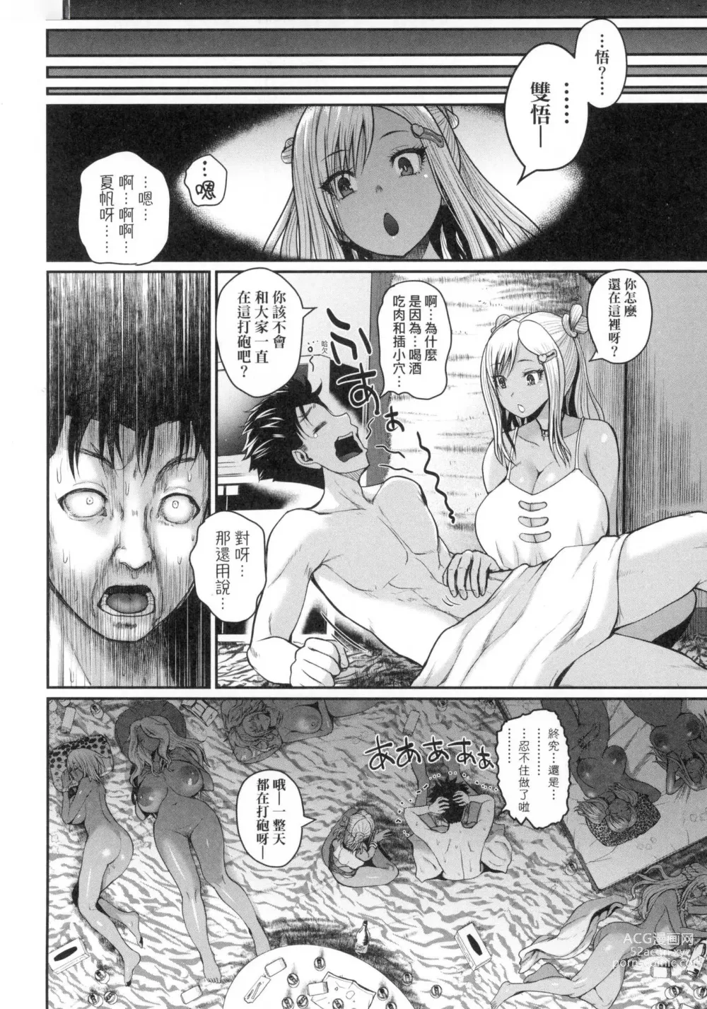 Page 165 of manga 歡迎蒞臨! SEX無限制之島到底是怎樣? (decensored)