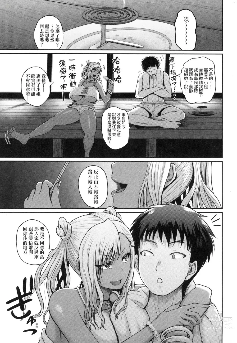 Page 174 of manga 歡迎蒞臨! SEX無限制之島到底是怎樣? (decensored)