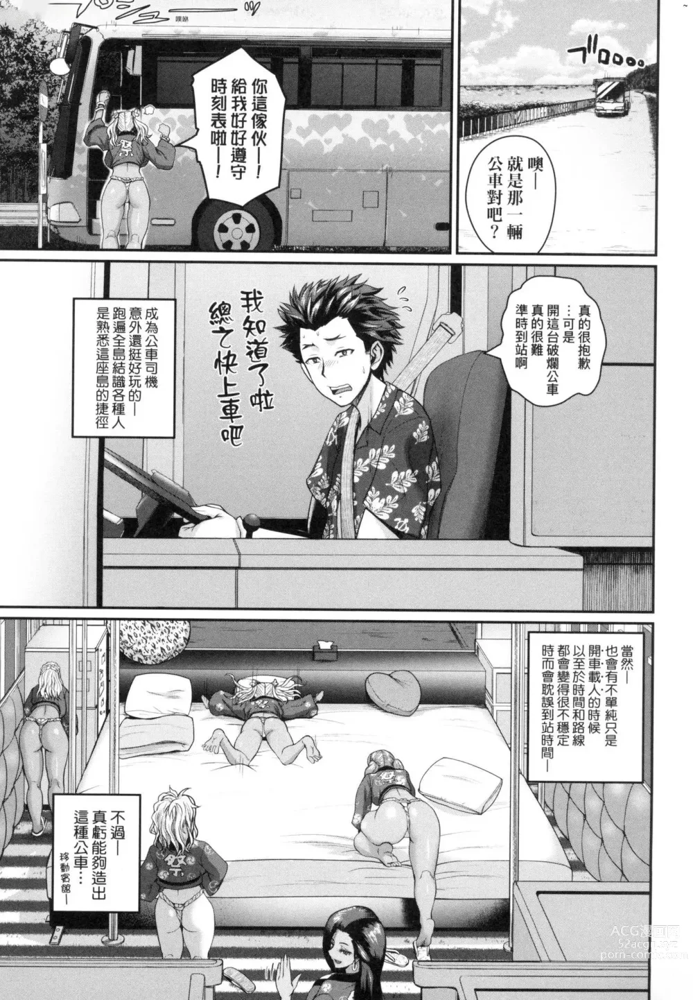 Page 176 of manga 歡迎蒞臨! SEX無限制之島到底是怎樣? (decensored)