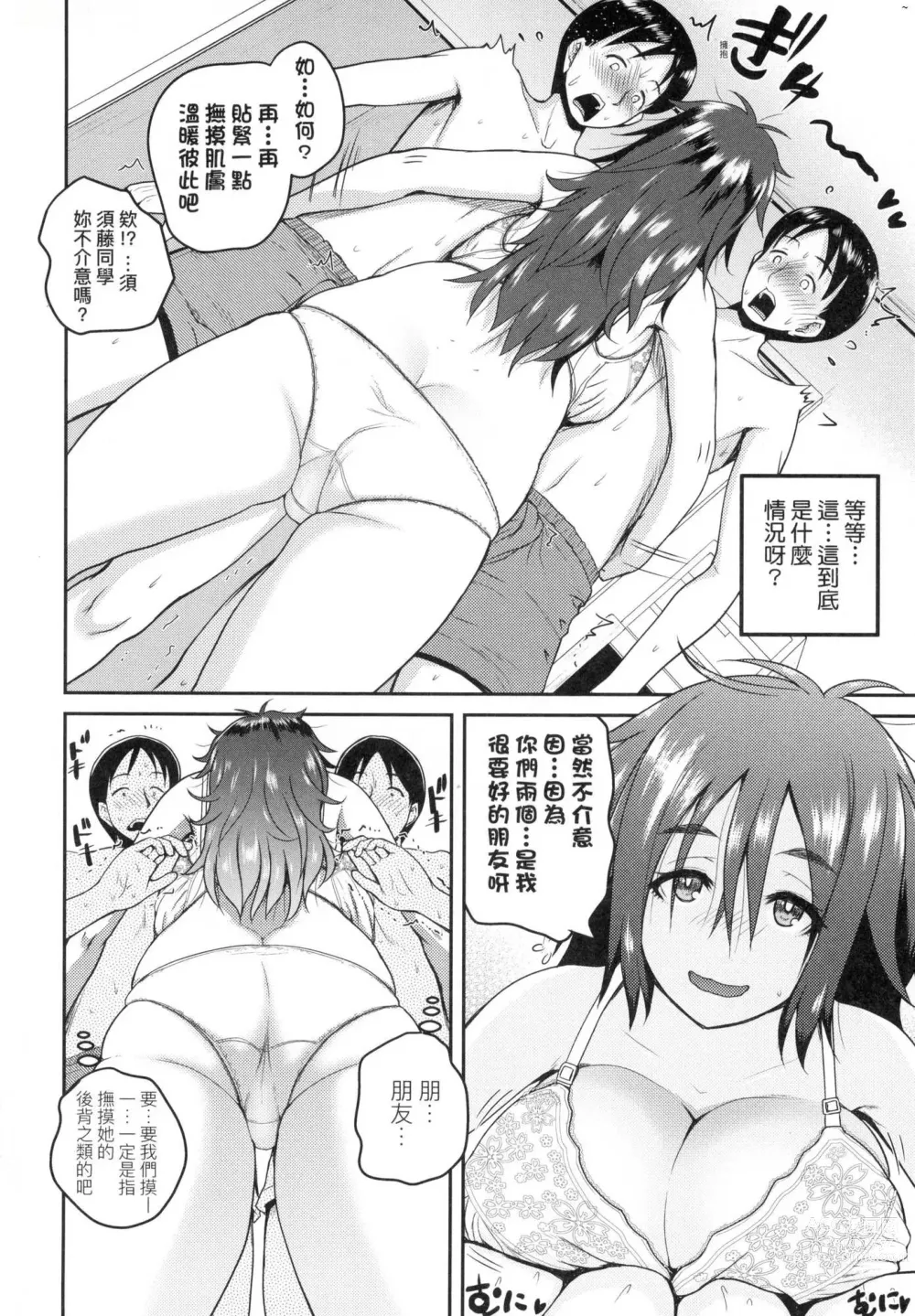 Page 185 of manga 歡迎蒞臨! SEX無限制之島到底是怎樣? (decensored)