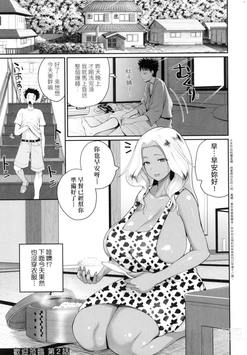 Page 34 of manga 歡迎蒞臨! SEX無限制之島到底是怎樣? (decensored)