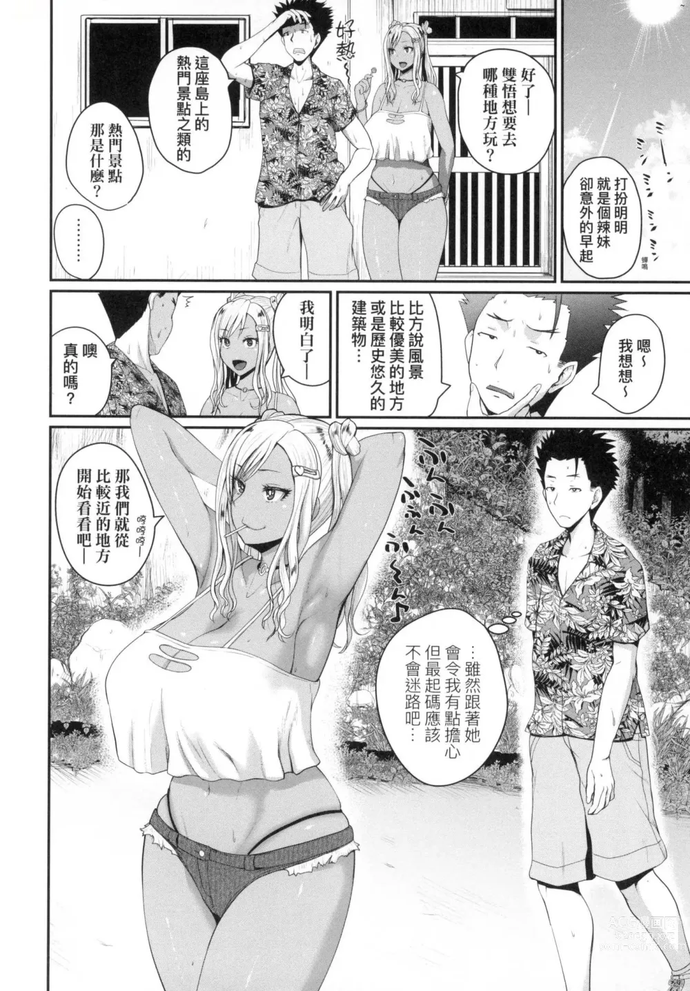 Page 37 of manga 歡迎蒞臨! SEX無限制之島到底是怎樣? (decensored)