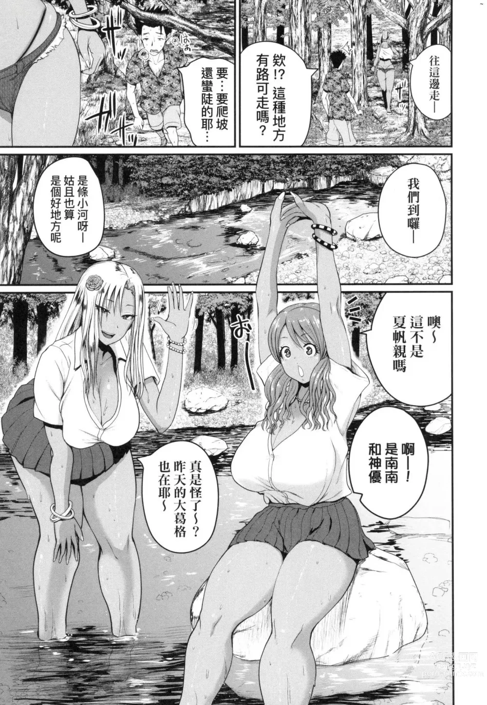 Page 38 of manga 歡迎蒞臨! SEX無限制之島到底是怎樣? (decensored)